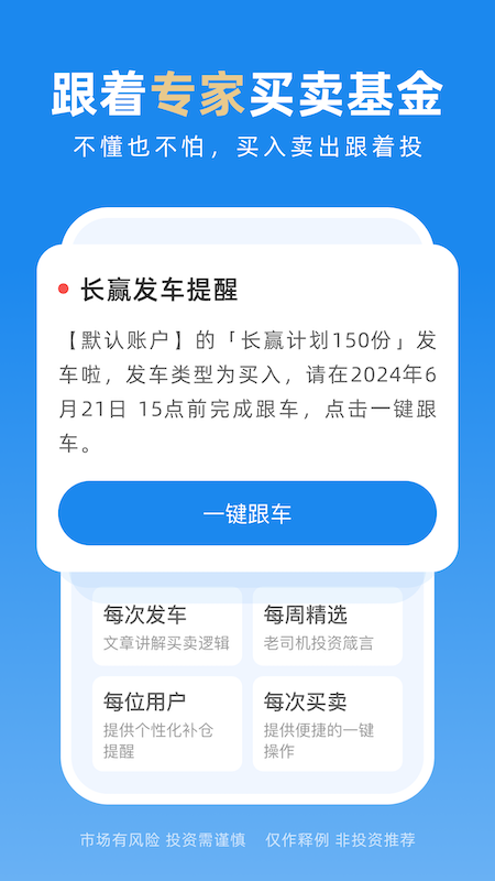 且慢app下载_且慢投资理财助手安卓版下载v4.8.87 运行截图3