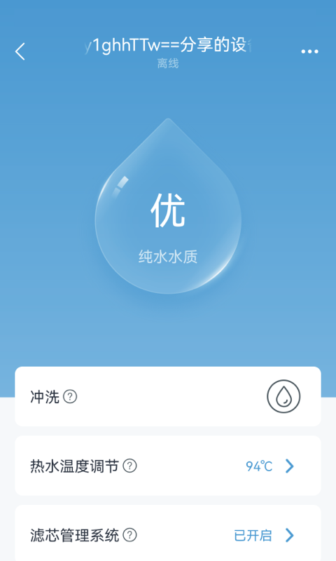 沁园智联安卓版下载安装 沁园智联应用免费安装v2.1.3 运行截图4