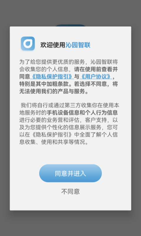 沁园智联安卓版下载安装 沁园智联应用免费安装v2.1.3 运行截图2