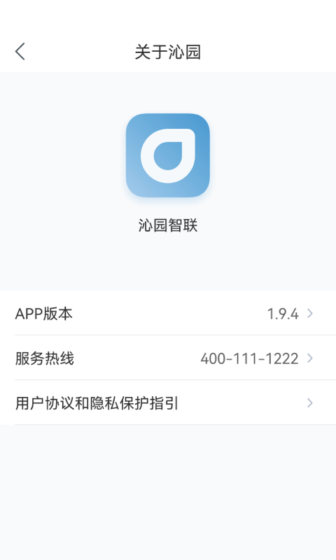 沁园智联安卓版下载安装 沁园智联应用免费安装v2.1.3 运行截图1