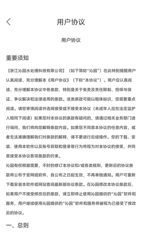 沁园智联安卓版下载安装 沁园智联应用免费安装v2.1.3 运行截图5