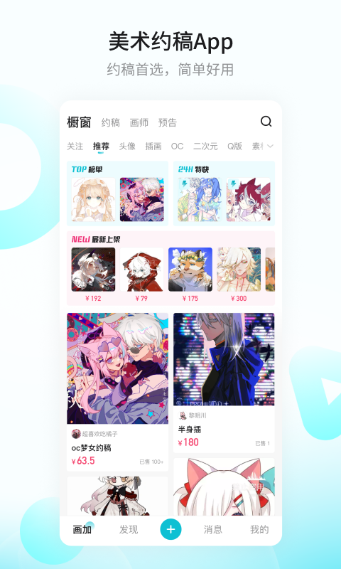 画加app下载_画加约稿平台App下载v2.76.0 运行截图1