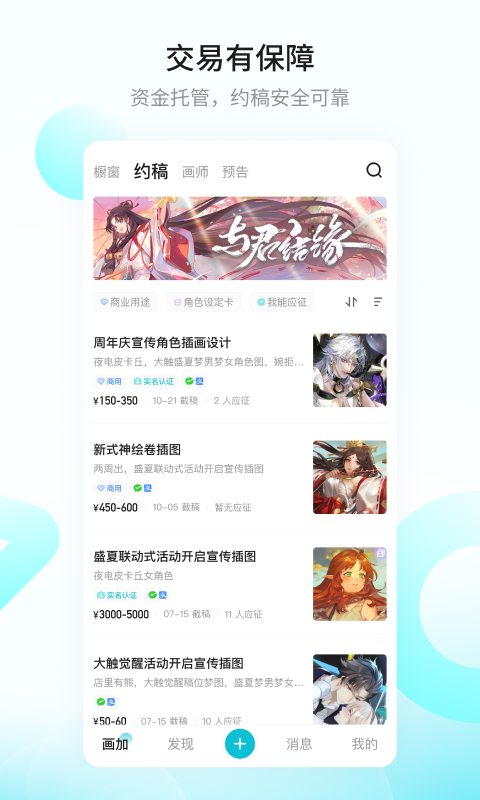 画加app下载_画加约稿平台App下载v2.76.0 运行截图2