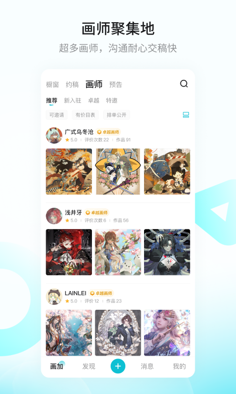 画加app下载_画加约稿平台App下载v2.76.0 运行截图3