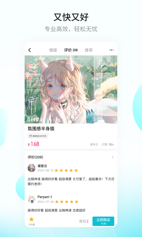 画加app下载_画加约稿平台App下载v2.76.0 运行截图4
