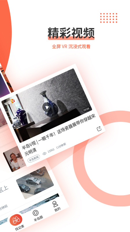 半岛新闻安卓版下载 半岛新闻免费版下载v8.2.0 运行截图2