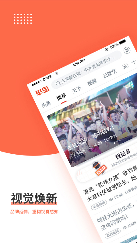 半岛新闻安卓版下载 半岛新闻免费版下载v8.2.0 运行截图1