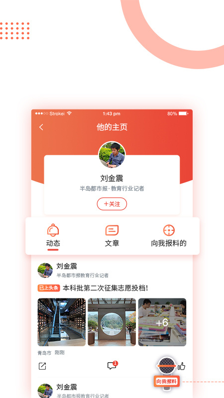半岛新闻安卓版下载 半岛新闻免费版下载v8.2.0 运行截图4