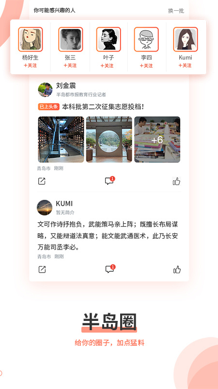 半岛新闻安卓版下载 半岛新闻免费版下载v8.2.0 运行截图5
