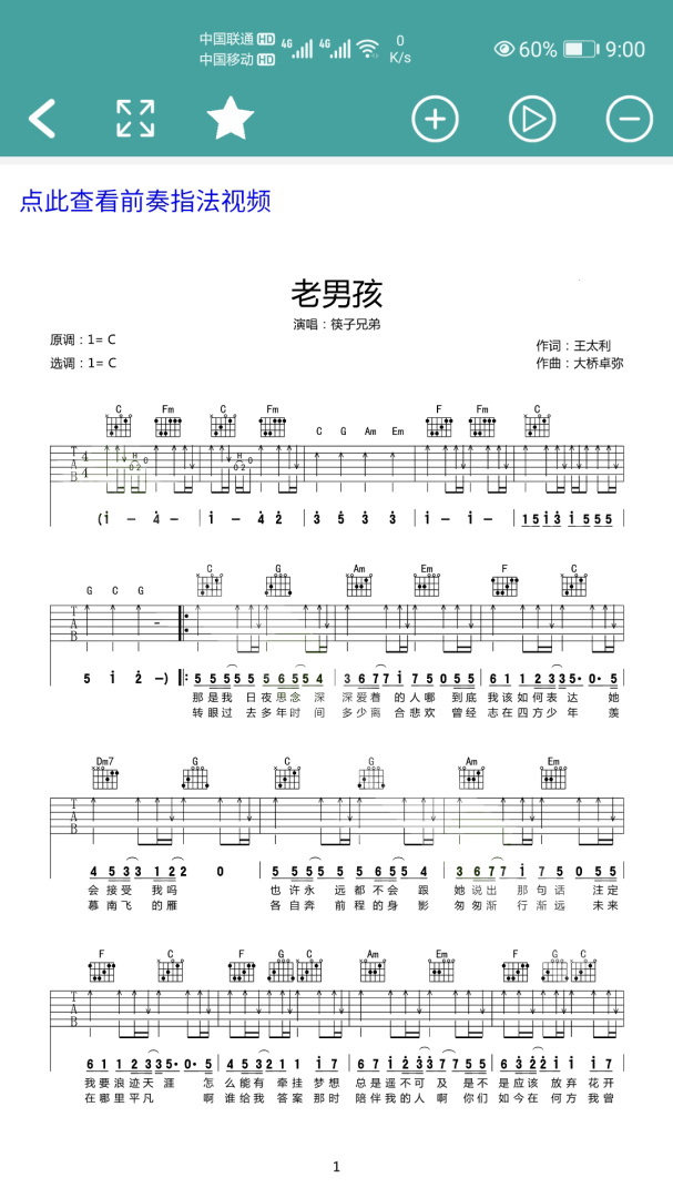 吉他谱软件下载 吉他谱app下载v9.9.9 运行截图3