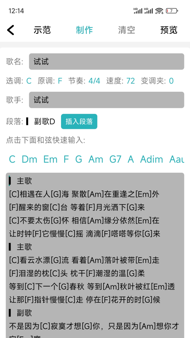 吉他谱软件下载 吉他谱app下载v9.9.9 运行截图4