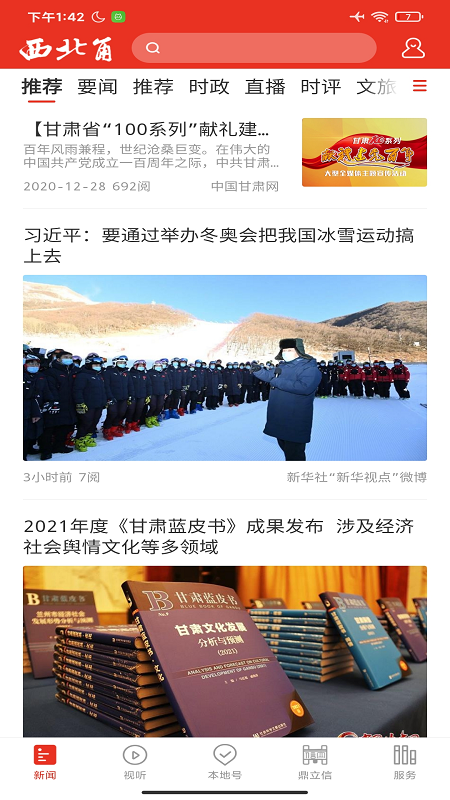 西北角安卓版下载 西北角免费版下载v2.4.0 运行截图1