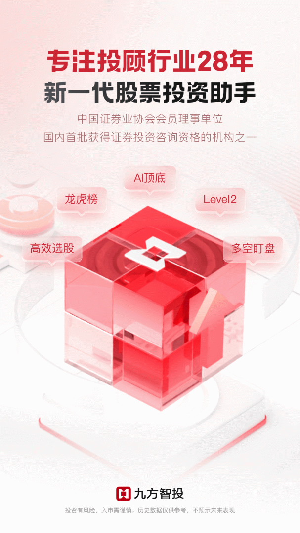 九方智投擒龙版手机版下载 九方智投擒龙版安卓版下载v4.20.0 运行截图1