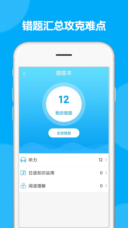 日语考试题库app下载 日语考试题库安卓版下载安装v1.9.91 运行截图4
