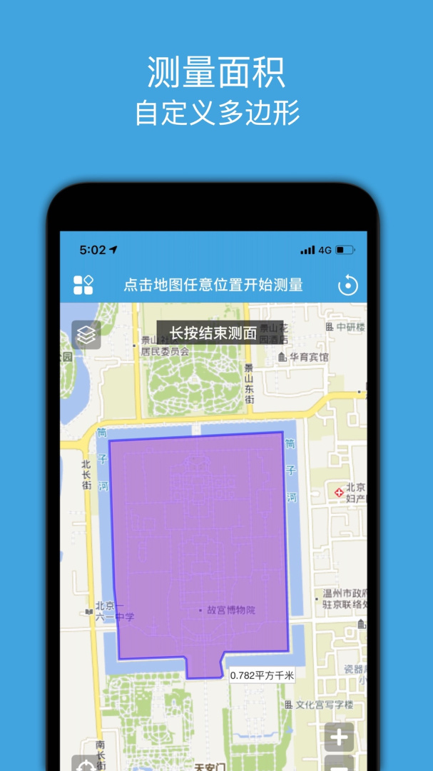地图测绘软件下载 地图测绘（距离面积测量软件）免费下载安装v1.9 运行截图3