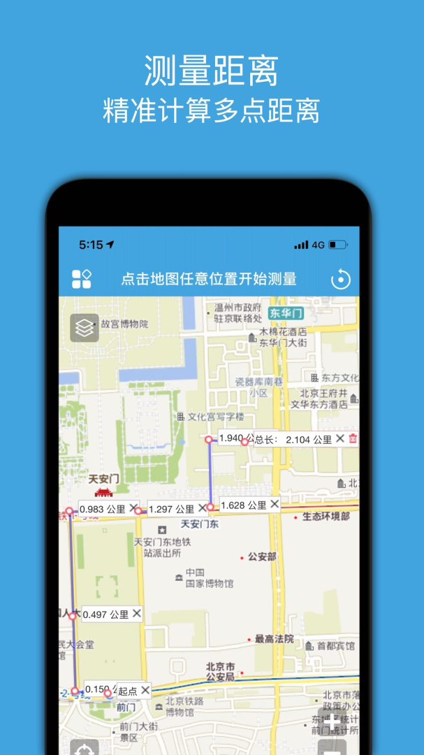 地图测绘软件下载 地图测绘（距离面积测量软件）免费下载安装v1.9 运行截图2