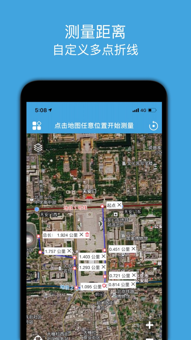 地图测绘软件下载 地图测绘（距离面积测量软件）免费下载安装v1.9 运行截图4
