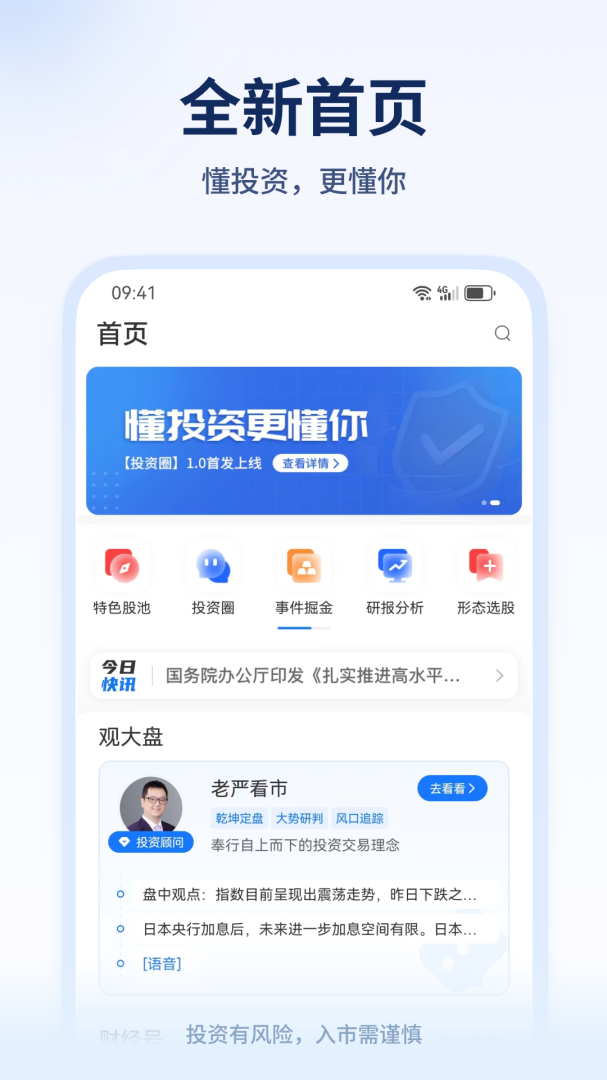 决策家免费下载_决策家下载安装v1.27.2 运行截图1