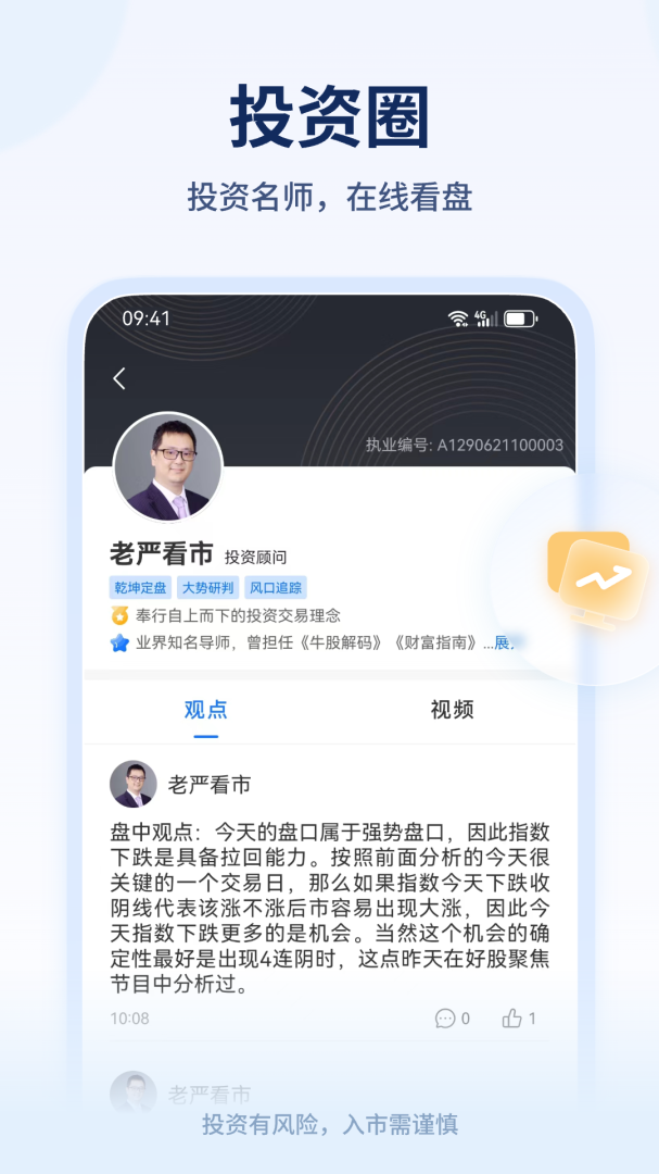 决策家免费下载_决策家下载安装v1.27.2 运行截图3