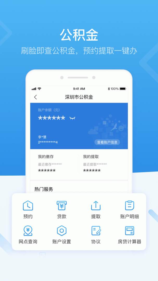 i深圳安卓版下载 i深圳免费版下载v4.9.2 运行截图3