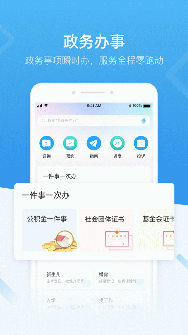i深圳安卓版下载 i深圳免费版下载v4.9.2 运行截图2