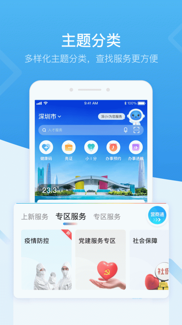 i深圳安卓版下载 i深圳免费版下载v4.9.2 运行截图1