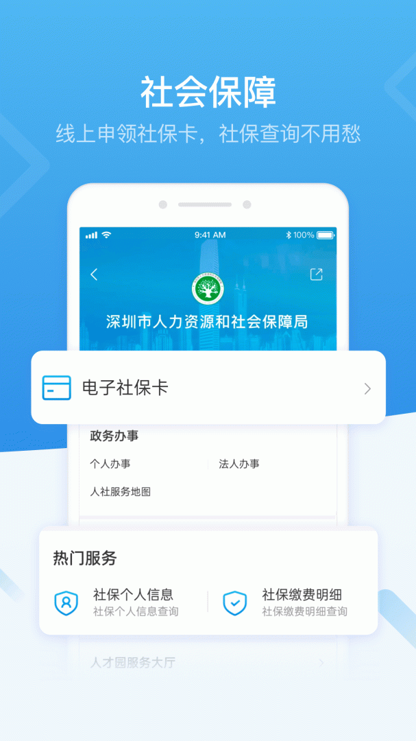 i深圳安卓版下载 i深圳免费版下载v4.9.2 运行截图4