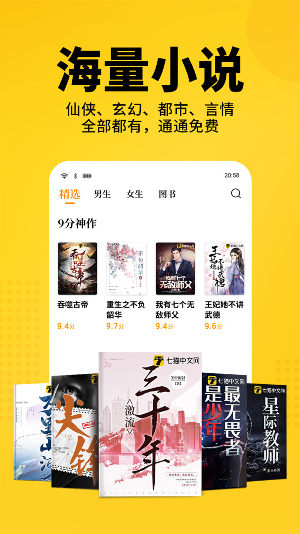 七猫免费小说手机版下载 七猫免费小说安卓版下载v7.67 运行截图5