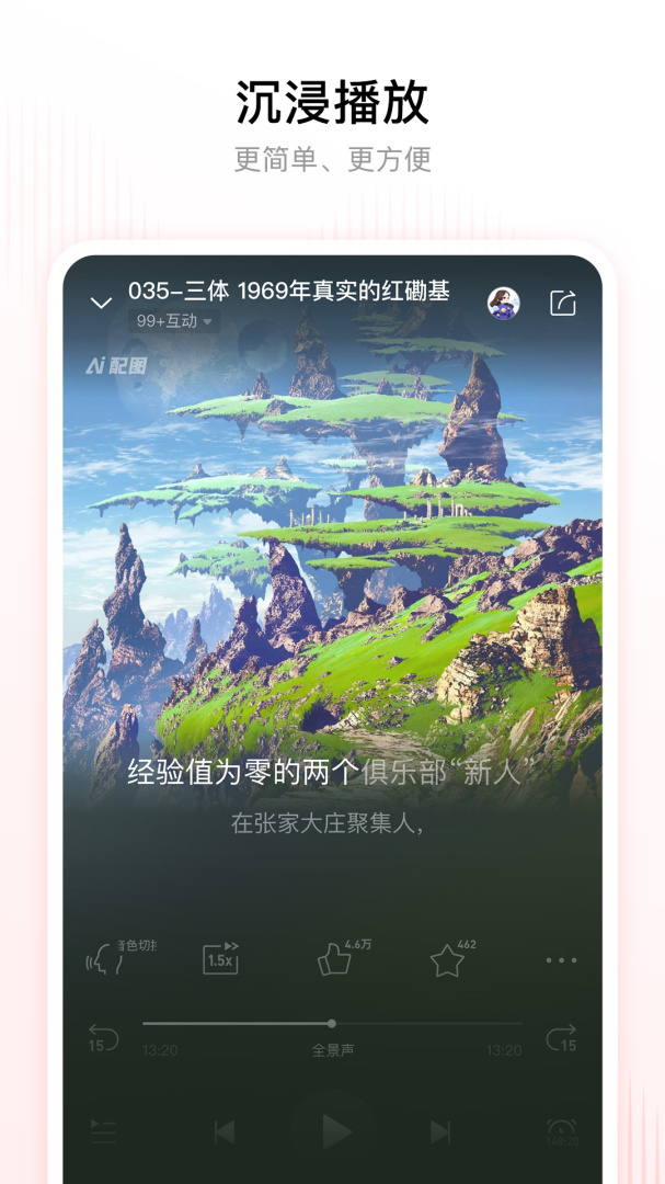 喜马拉雅app免费下载安装_喜马拉雅2025最新版安卓版下载v9.3.40.3 运行截图4