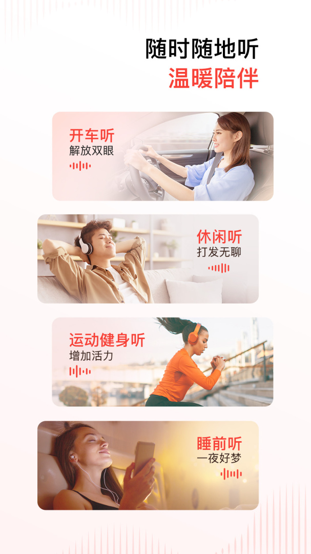 喜马拉雅app免费下载安装_喜马拉雅2025最新版安卓版下载v9.3.40.3 运行截图1