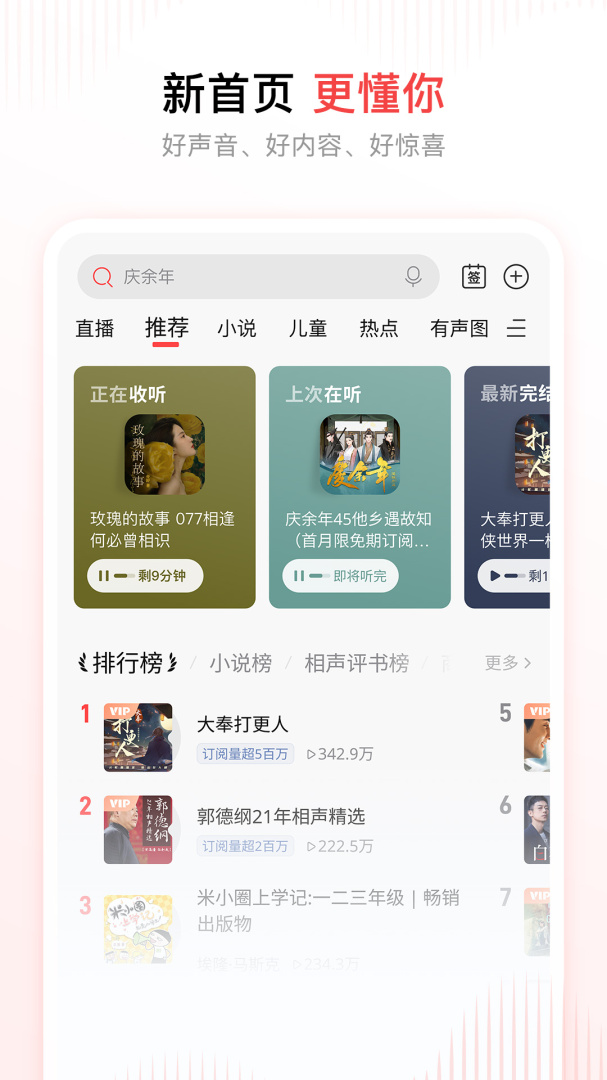 喜马拉雅app免费下载安装_喜马拉雅2025最新版安卓版下载v9.3.40.3 运行截图3