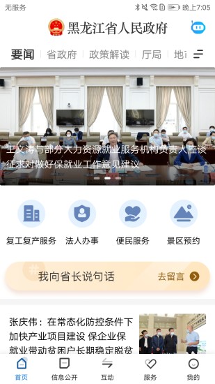 黑龙江省政府app客户端下载安装 黑龙江省政府手机版官方下载v2.1.3 运行截图1
