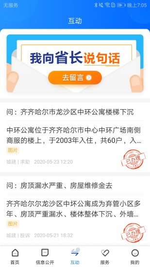 黑龙江省政府app客户端下载安装 黑龙江省政府手机版官方下载v2.1.3 运行截图3