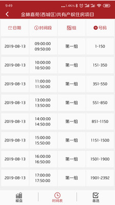 公证选房app下载安装 公证选房（房屋买卖公证服务平台）安卓版下载v5.8 运行截图3
