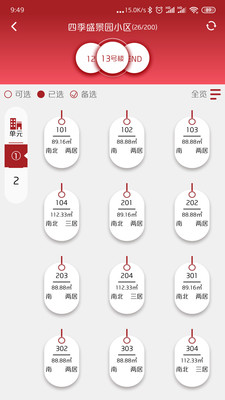 公证选房app下载安装 公证选房（房屋买卖公证服务平台）安卓版下载v5.8 运行截图2