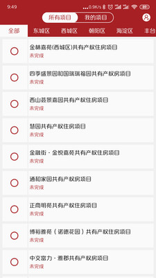 公证选房app下载安装 公证选房（房屋买卖公证服务平台）安卓版下载v5.8 运行截图1
