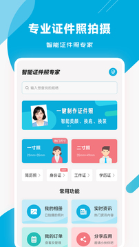 智能证件照专家app下载安装 智能证件照专家免费下载v3.0.4 运行截图4