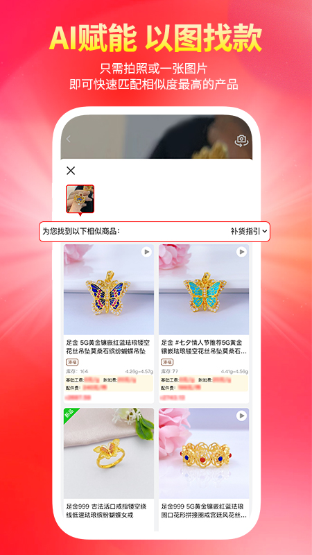 找金app下载_找金金饰批发平台app下载v2.7.2 运行截图3