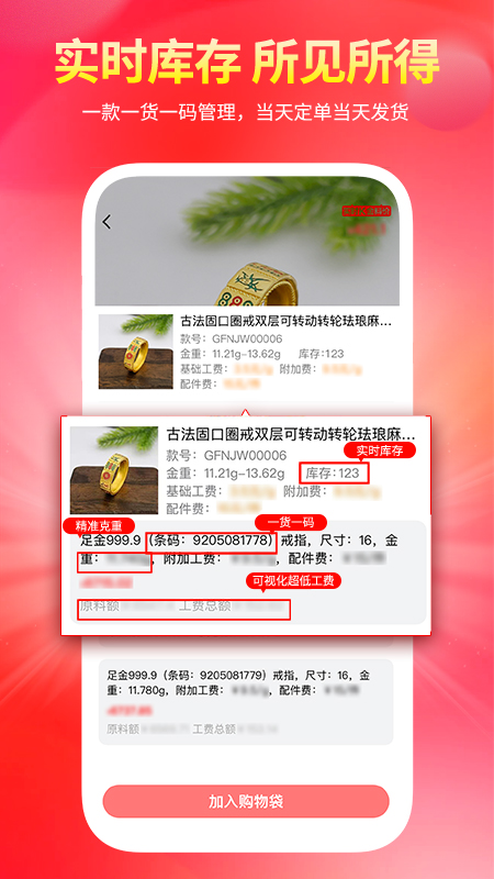 找金app下载_找金金饰批发平台app下载v2.7.2 运行截图2