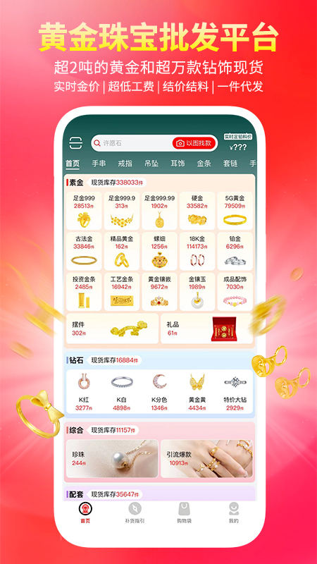 找金app下载_找金金饰批发平台app下载v2.7.2 运行截图1