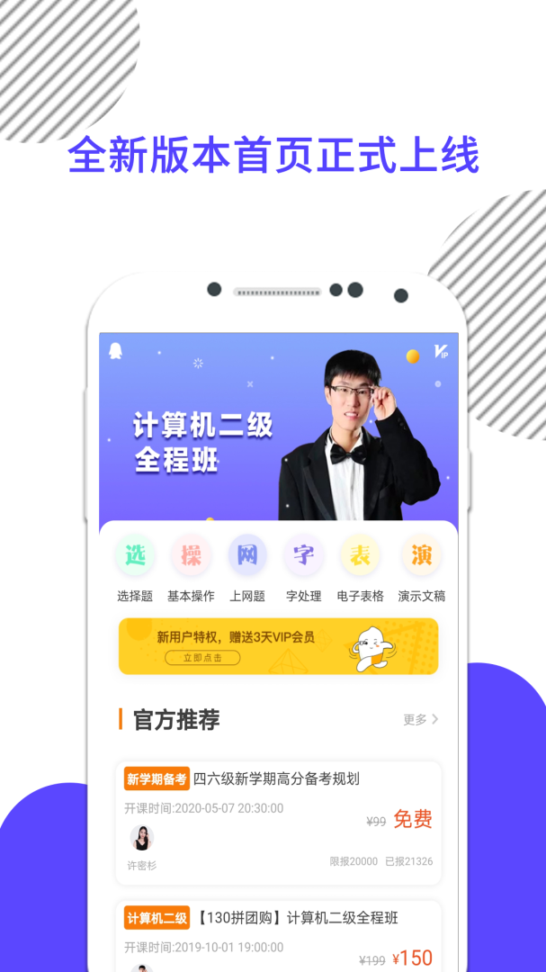 计算机一级安卓版下载 计算机一级免费版下载v9.456.0226 运行截图1