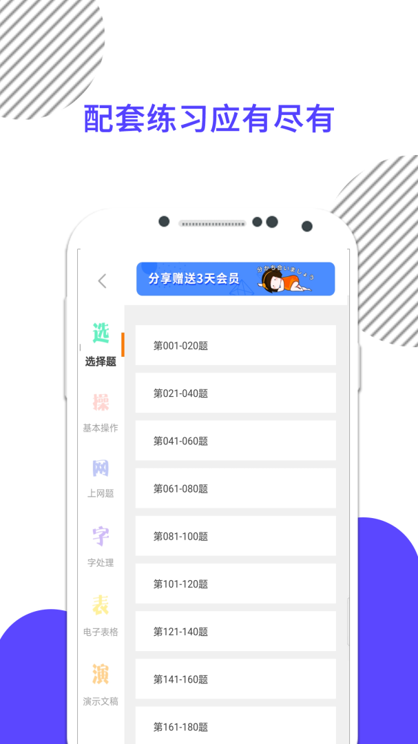 计算机一级安卓版下载 计算机一级免费版下载v9.456.0226 运行截图2