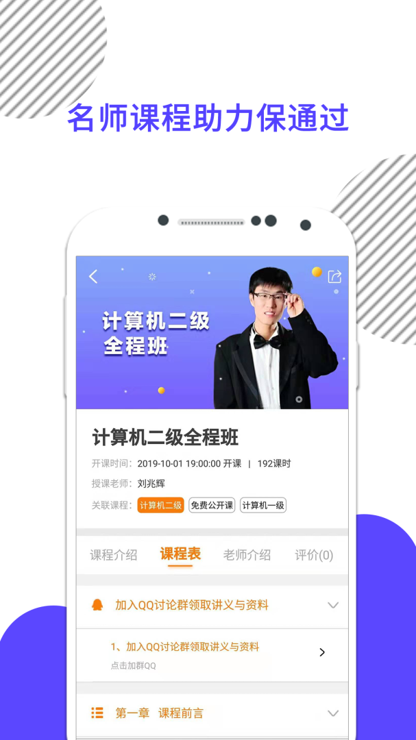 计算机一级安卓版下载 计算机一级免费版下载v9.456.0226 运行截图5