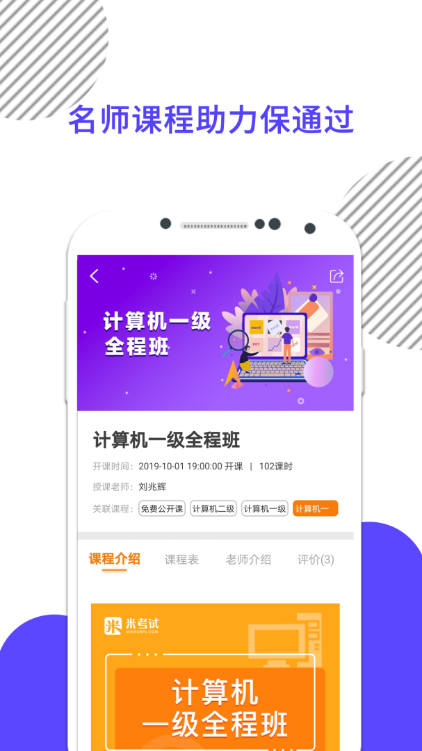 计算机一级安卓版下载 计算机一级免费版下载v9.456.0226 运行截图4