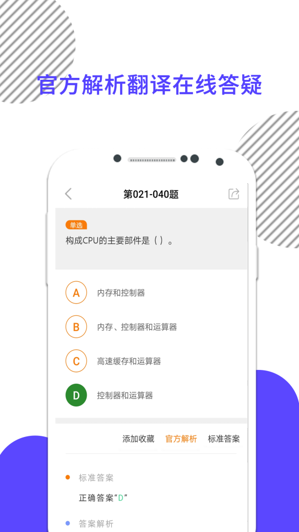 计算机一级安卓版下载 计算机一级免费版下载v9.456.0226 运行截图3