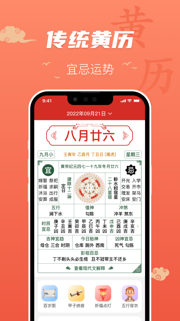 百姓万年历app下载安装 百姓万年历（多功能日历应用）安卓下载v1.5.10 运行截图2