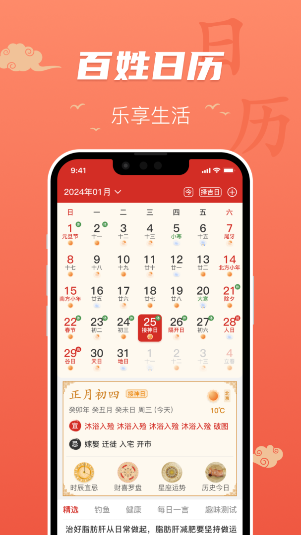 百姓万年历app下载安装 百姓万年历（多功能日历应用）安卓下载v1.5.10 运行截图1