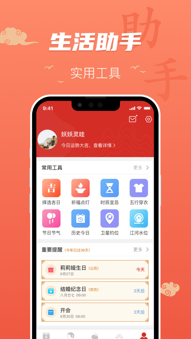 百姓万年历app下载安装 百姓万年历（多功能日历应用）安卓下载v1.5.10 运行截图5
