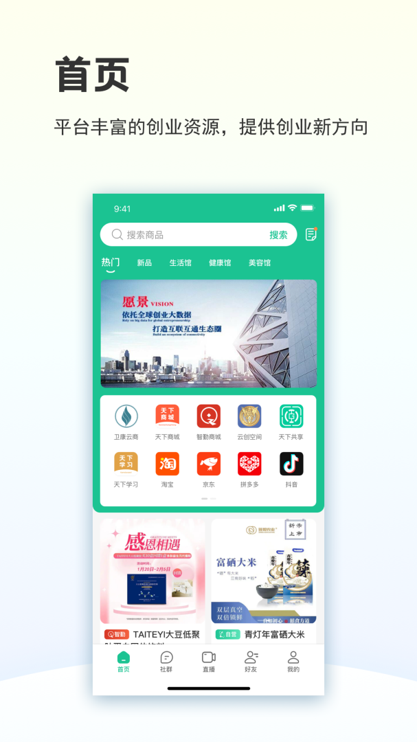创业天下安卓版下载 创业天下免费版下载v3.6.301 运行截图1