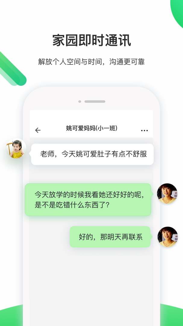 一起长大教师安卓版下载 一起长大教师免费版下载v3.17.25 运行截图4